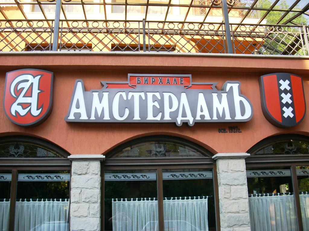 Amsterdam Hotel Sofia Ngoại thất bức ảnh